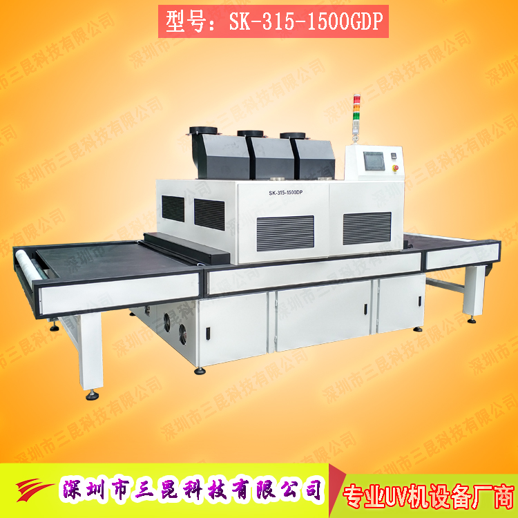 【觸摸屏uv固化機(jī)】適用于TP行業(yè)、膠水全貼合SK-315-1500DP